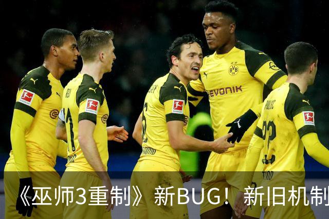 《巫师3重制》新BUG！新旧机制冲突了