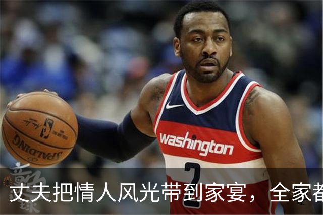 丈夫把情人风光带到家宴，全家都劝我为了孩子忍了，我笑着举杯：介绍下，这位才是他的合法妻子，他接下来的举动，出乎所有人意料
