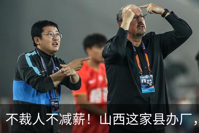 不裁人不减薪！山西这家县办厂，凭什么熬成行业第一？