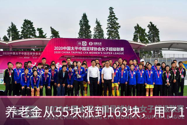 养老金从55块涨到163块，用了17年。从163块涨到500块要几年？