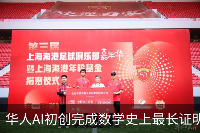 华人AI初创完成数学史上最长证明的形式化验证，24天写出4310万行代码，全部开源