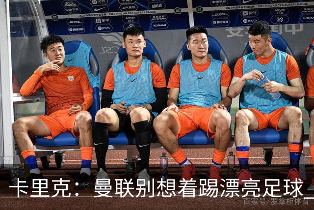 卡里克：曼联别想着踢漂亮足球 C罗重要时刻会出现