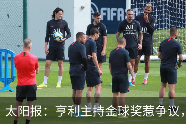 太阳报：亨利主持金球奖惹争议，球迷认为他在霸凌亚马尔