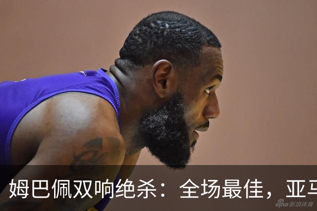 姆巴佩双响绝杀：全场最佳，亚马尔太差劲：0射正，浪费单刀机会