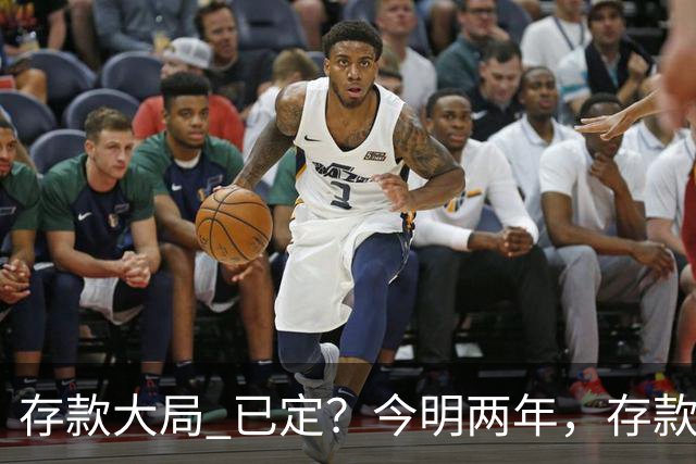 "存款大局" 已定？今明两年，存款超50万的人， "4个准备"要做好