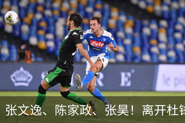 张文逸、陈家政、张昊！离开杜锋不会打球了，也没有上场时间了