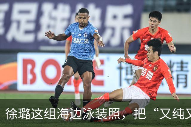 徐璐这组海边泳装照，把“又纯又辣”玩明白了