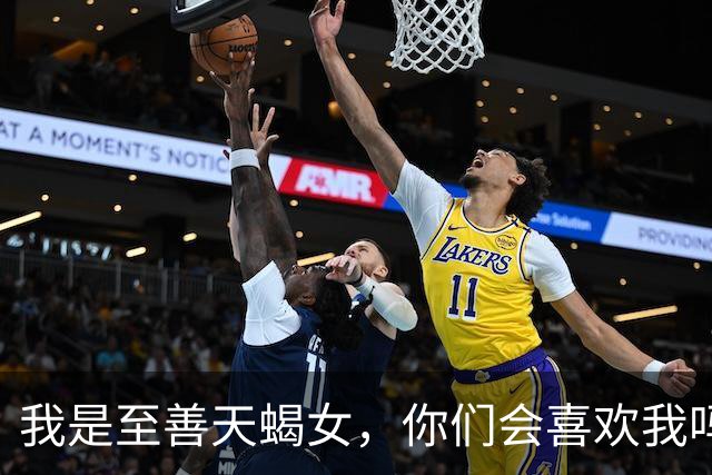 我是至善天蝎女，你们会喜欢我吗？