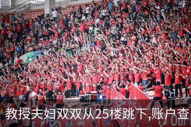教授夫妇双双从25楼跳下,账户查出700万流水,遗言:没有活着的希望