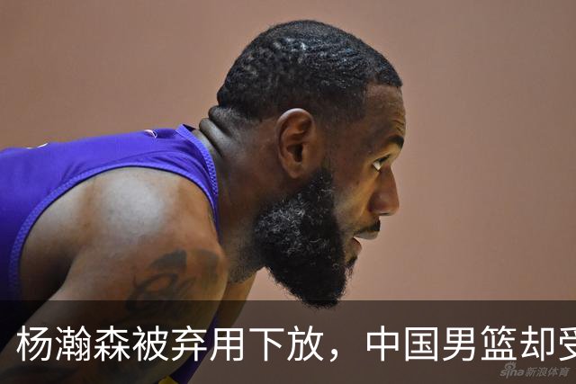 杨瀚森被弃用下放，中国男篮却受好消息，郭士强目标要实现