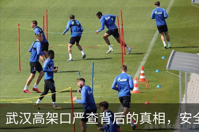 武汉高架口严查背后的真相，安全隐患你知道吗？