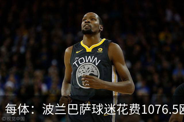 每体：波兰巴萨球迷花费1076.5欧元，异国圆梦国家德比