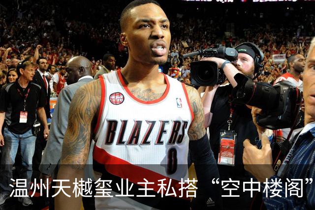 温州天樾玺业主私搭“空中楼阁”被拆除
