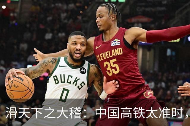 滑天下之大稽：中国高铁太准时，欧洲人竟然说：这样让游客很困扰