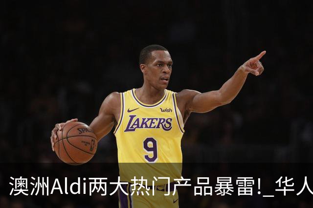 澳洲Aldi两大热门产品暴雷! 华人常买, 千万别吃了!