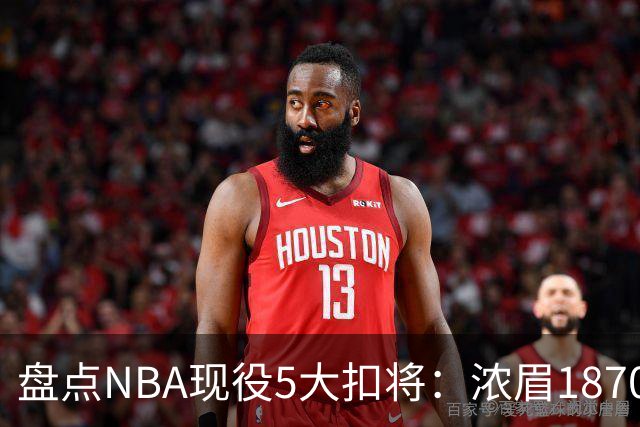 盘点NBA现役5大扣将：浓眉1870次垫底，詹姆斯2393次仅排第三