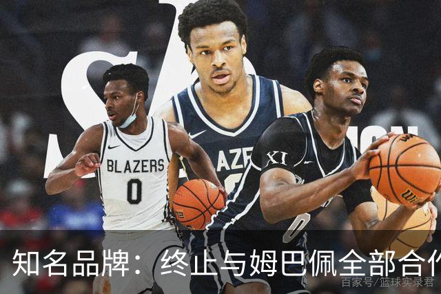 知名品牌：终止与姆巴佩全部合作