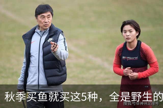 秋季买鱼就买这5种，全是野生的，人工养不了，比养殖鱼更香