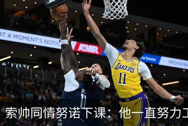 索帅同情努诺下课：他一直努力工作 同行下课遗憾
