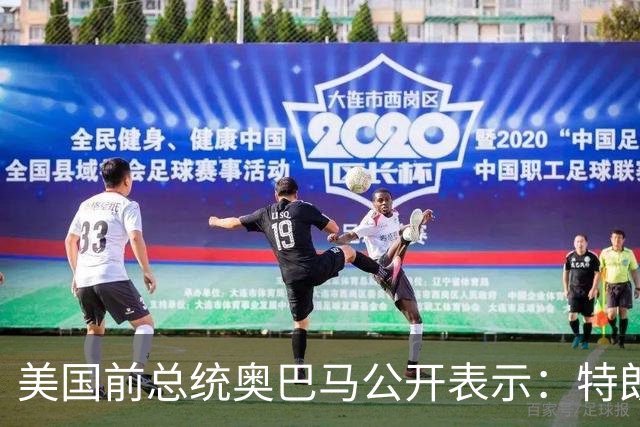 美国前总统奥巴马公开表示：特朗普的第二个任期就是两年的混乱、残忍和腐败，特朗普把美国拖入一场谁都不想要、经济代价惨重的伊朗战争
