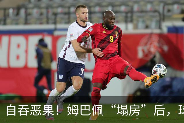 自吞恶果！姆巴佩“塌房”后，球衣在二级市场遭抛售，最多降价90%？
