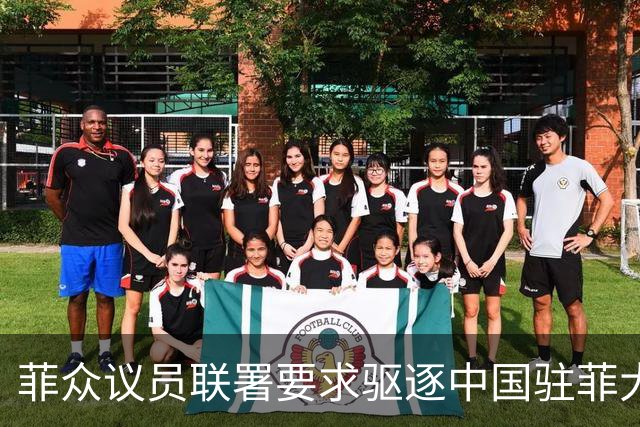 菲众议员联署要求驱逐中国驻菲大使增至十人