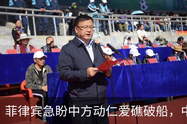 菲律宾急盼中方动仁爱礁破船，中方偏不接剧本，谁急谁稳一目了然