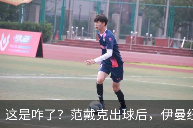 这是咋了？范戴克出球后，伊曼纽尔·埃梅加冲上前将其推倒