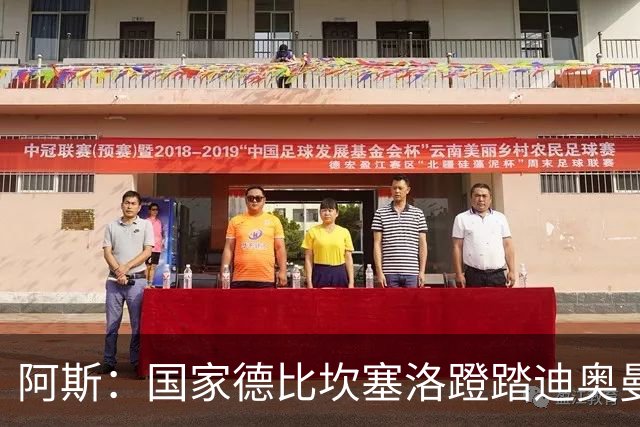 阿斯：国家德比坎塞洛蹬踏迪奥曼德，VAR未介入引争议