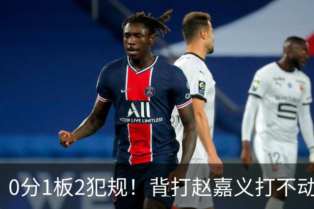 0分1板2犯规！背打赵嘉义打不动，这是被郭士强选进国家队的国手？