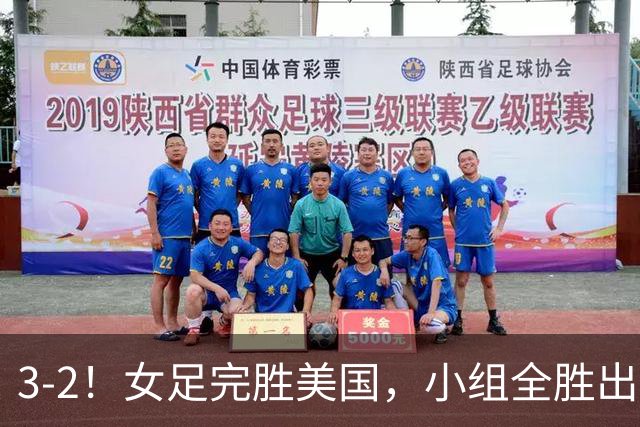 3-2！女足完胜美国，小组全胜出线，避开死亡赛程，1/8决赛迎战法国