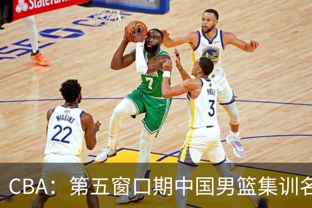 CBA：第五窗口期中国男篮集训名单已确定，广东一战暴漏三大短板，麦基留队希望不大
