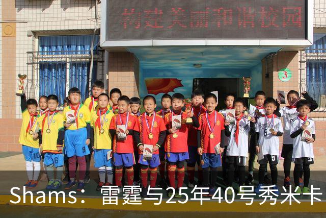 Shams：雷霆与25年40号秀米卡·皮维签下一份双向合同